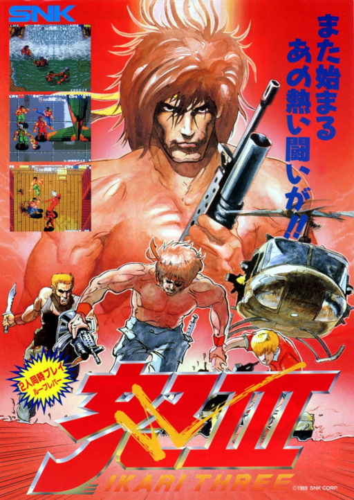 Ikari Three - The Rescue (Japan, Rotary Joystick) Arcade Game Cover